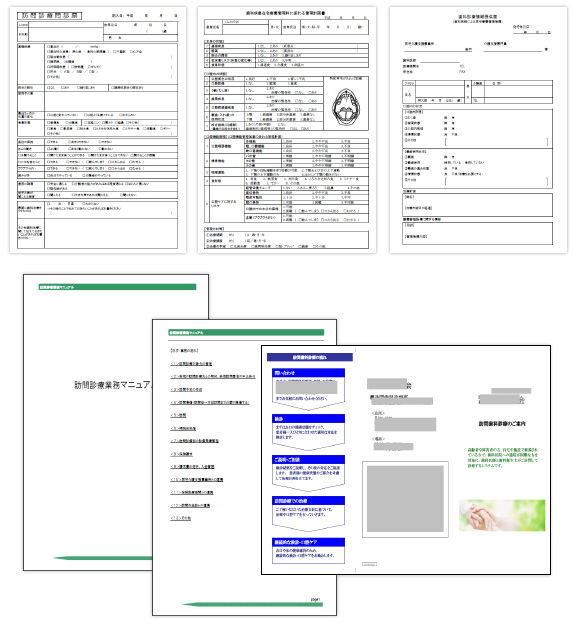 訪問診療スタートアップ（資料等）